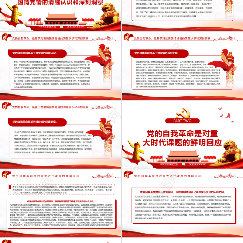 依靠党的自我革命跳出历史周期率PPT红色大气风党员干部学习教育专题党课