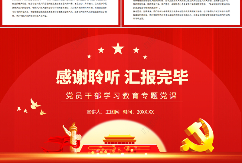 坚定历史自信的底气PPT党政风党员干部学习教育专题党课