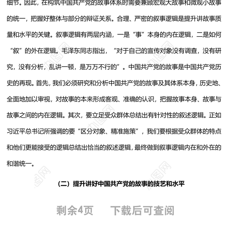 新时代如何生动鲜活地讲好中国共产党的故事党员干部学习教育