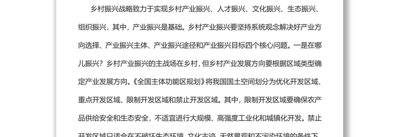 坚持系统观念全面推进乡村振兴党员干部学习教育专题党课