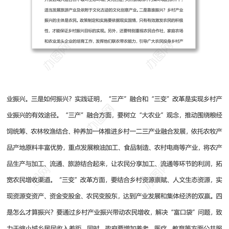 坚持系统观念全面推进乡村振兴党员干部学习教育专题党课