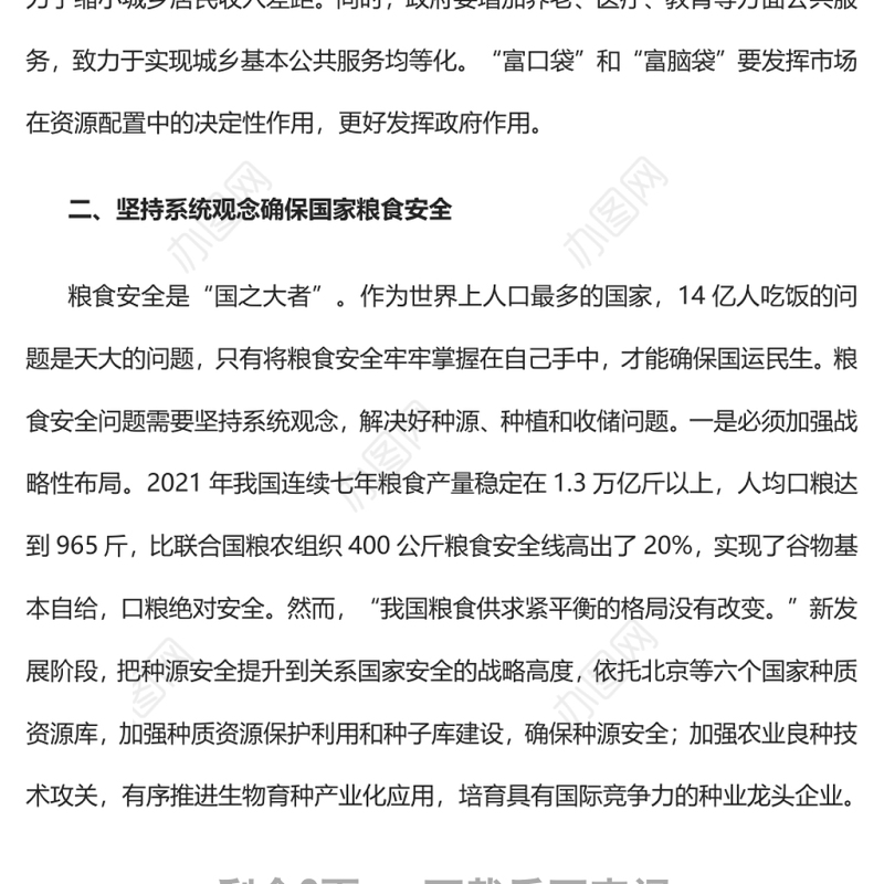 坚持系统观念全面推进乡村振兴党员干部学习教育专题党课