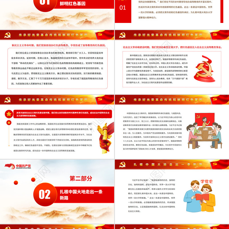 努力走出一条建设中国特色世界一流大学的新路PPT深入学习总书记在中国人民大学考察讲话