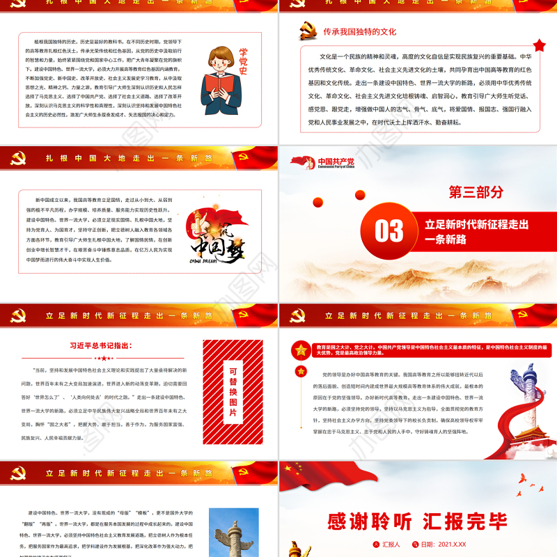 努力走出一条建设中国特色世界一流大学的新路PPT深入学习总书记在中国人民大学考察讲话