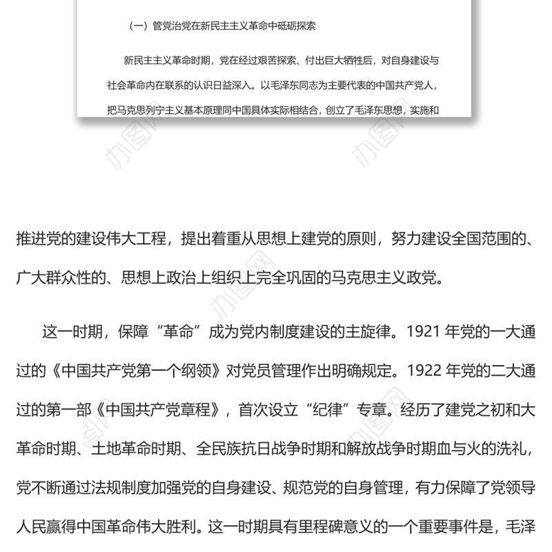 中国共产党依规治党的历史逻辑、理论逻辑、实践逻辑党支部主题党日专题