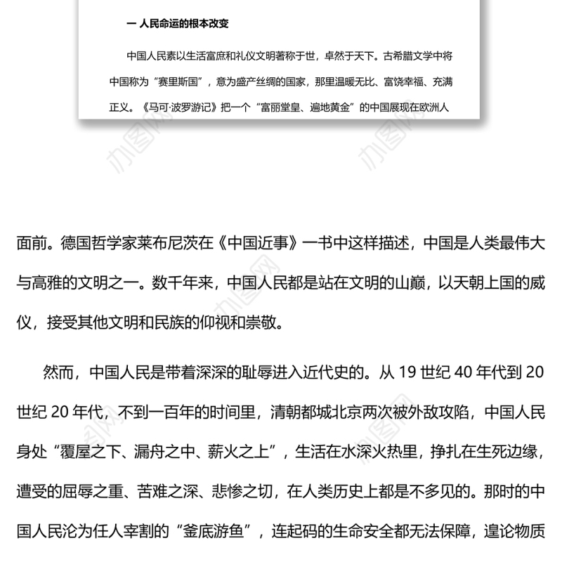 壮美画卷长留天地深入学习党的百年奋斗的历史意义专题