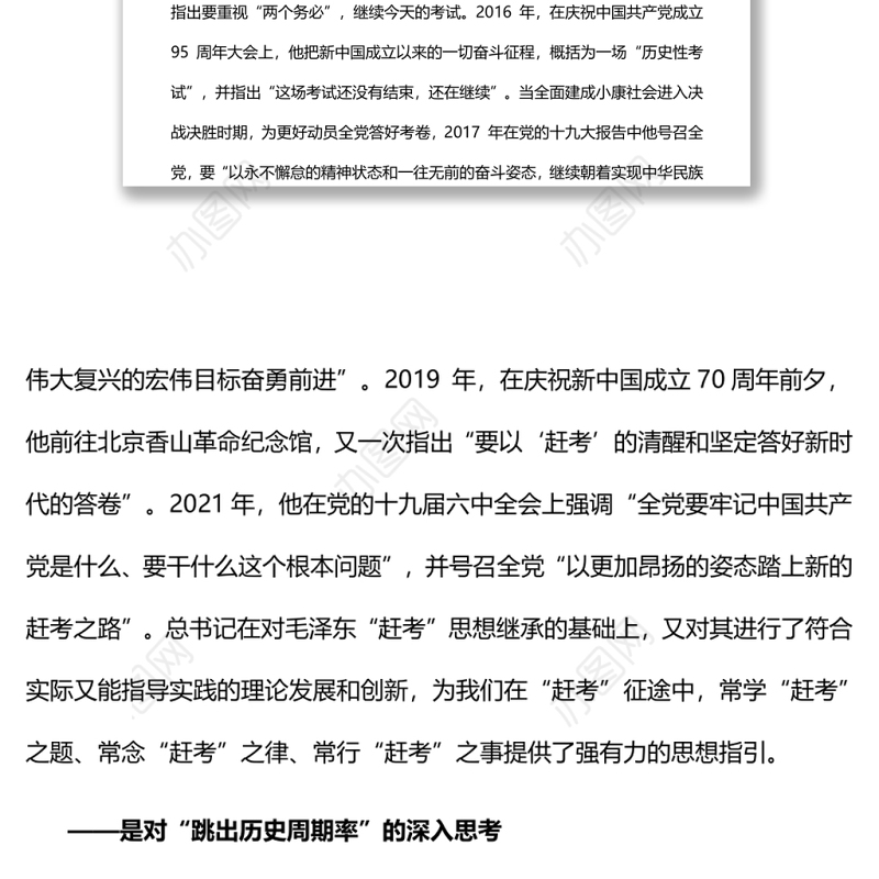 用新时代“赶考”观奋进新征程党员干部学习教育