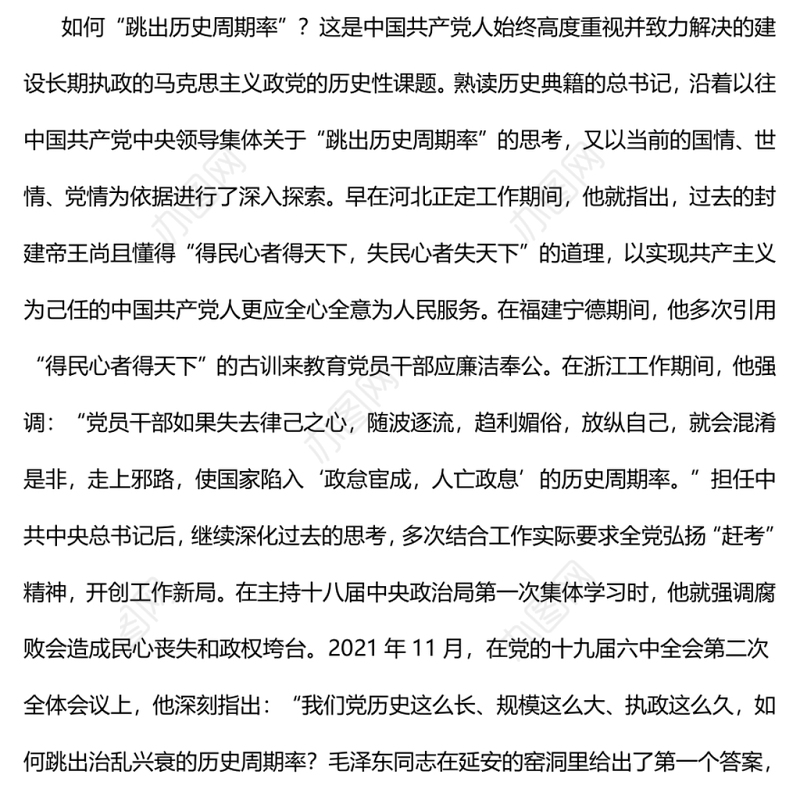 用新时代“赶考”观奋进新征程党员干部学习教育