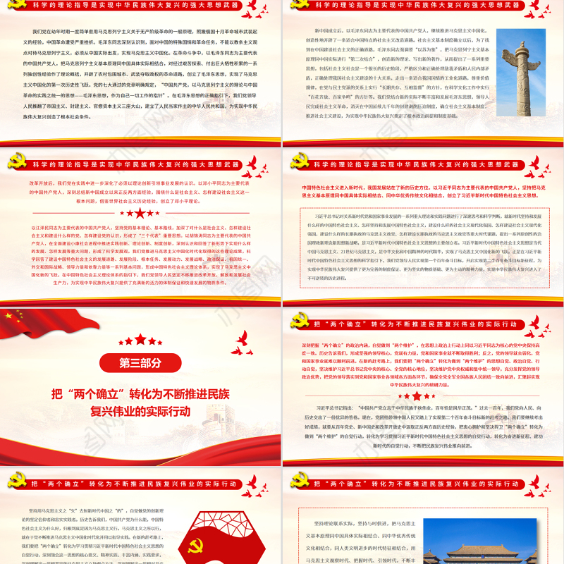 深刻感悟“两个确立”对于中华民族伟大复兴的决定性意义PPT红色简约风党员干部深入学习《决议》专题党课