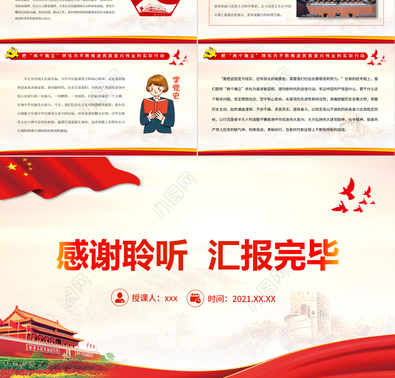 深刻感悟“两个确立”对于中华民族伟大复兴的决定性意义PPT红色简约风党员干部深入学习《决议》专题党课