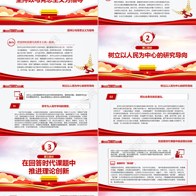 增强用中国理论解决中国问题的自觉自信PPT红色大气风党员干部学习教育专题党课