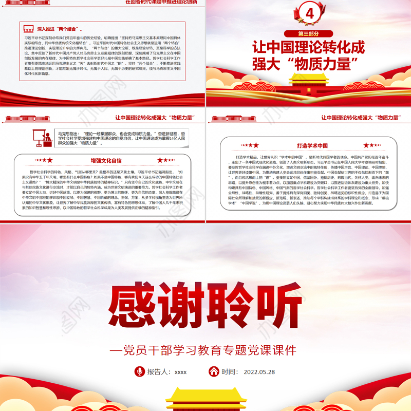 增强用中国理论解决中国问题的自觉自信PPT红色大气风党员干部学习教育专题党课