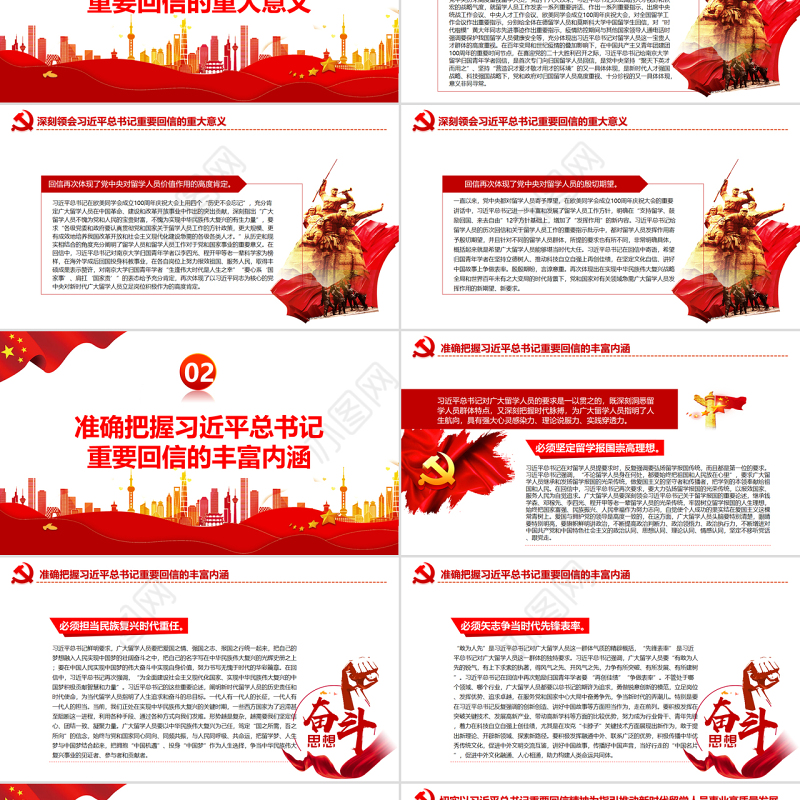 凝聚留学人员磅礴力量奋进新征程PPT红色大气风党员干部学习教育专题党课