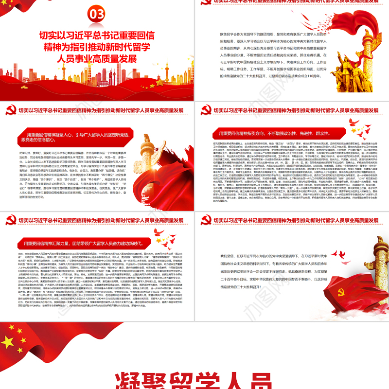 凝聚留学人员磅礴力量奋进新征程PPT红色大气风党员干部学习教育专题党课