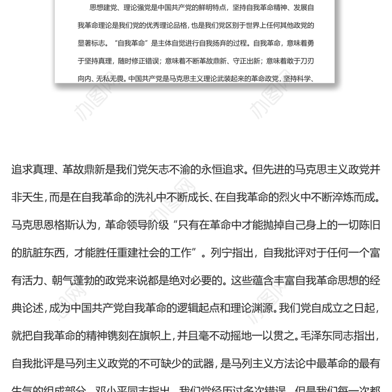 在自我革命中永葆党的青春与活力党员干部学习教育专题党课