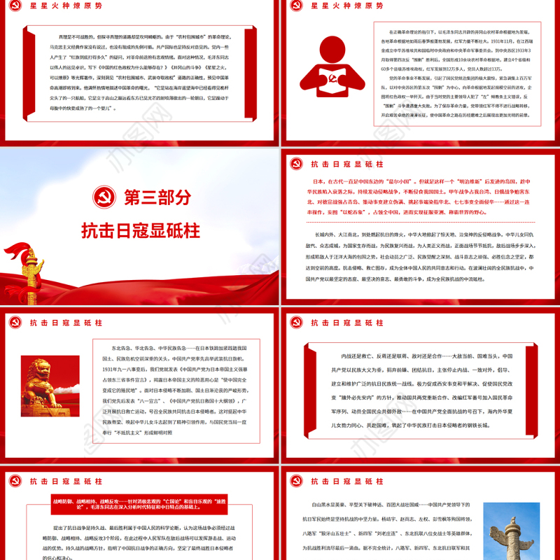 浴血奋战百折不挠PPT深入学习新民主主义革命伟大胜利是如何夺取的