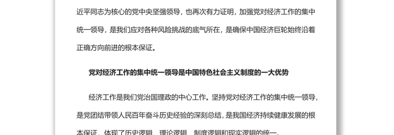 坚定不移加强党对经济工作的集中统一领导党员干部学习教育