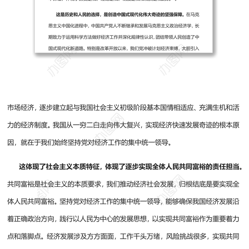 坚定不移加强党对经济工作的集中统一领导党员干部学习教育