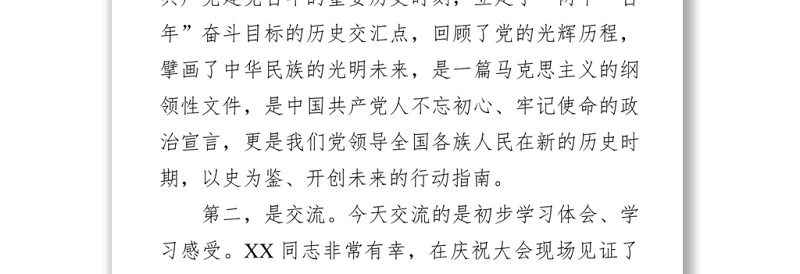 202X学习七一讲话座谈会讲话