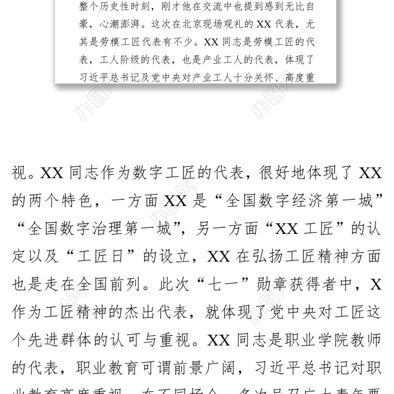 202X学习七一讲话座谈会讲话