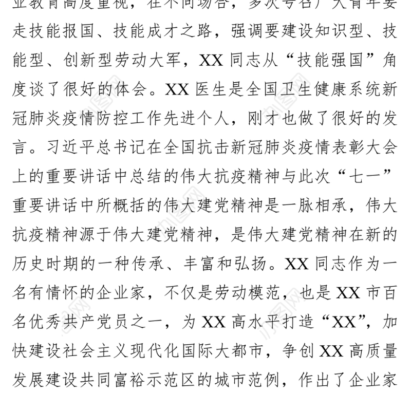 202X学习七一讲话座谈会讲话