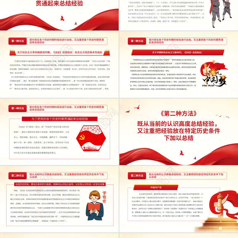 从党的第三个历史决议看中国共产党总结自身历史经验的方法PPT红色党政风党员干部深入学习《决议》专题党课