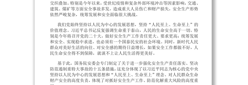 就安全生产十五条措施答记者问解读安全生产十五条措施