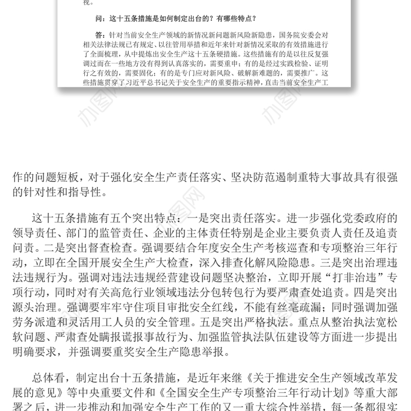 就安全生产十五条措施答记者问解读安全生产十五条措施