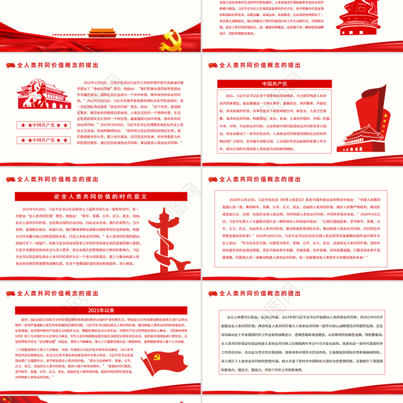 论全人类共同价值的时代意义PPT红色党政风党员干部深入学习《决议》专题党课