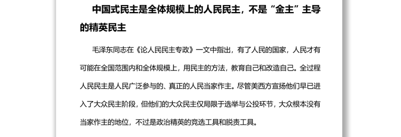 全过程人民民主是更高更切实的民主深入学习全过程人民民主专题党课