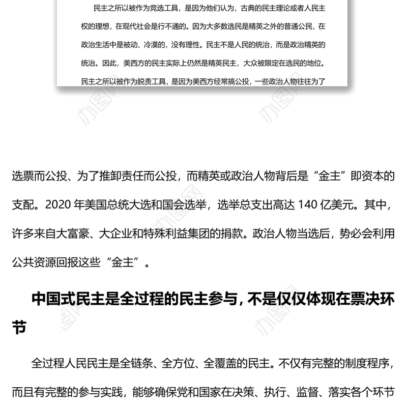 全过程人民民主是更高更切实的民主深入学习全过程人民民主专题党课