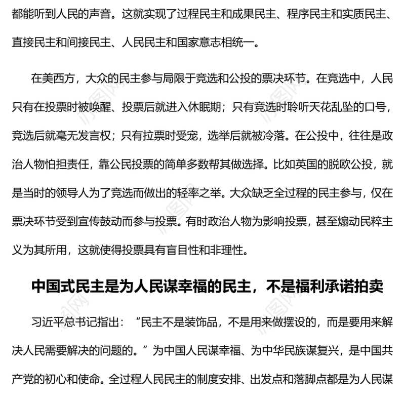 全过程人民民主是更高更切实的民主深入学习全过程人民民主专题党课
