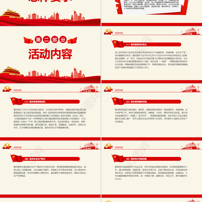 路政宣传月PPT简洁实用关于开展2022年全国路政宣传月活动的通知专题
