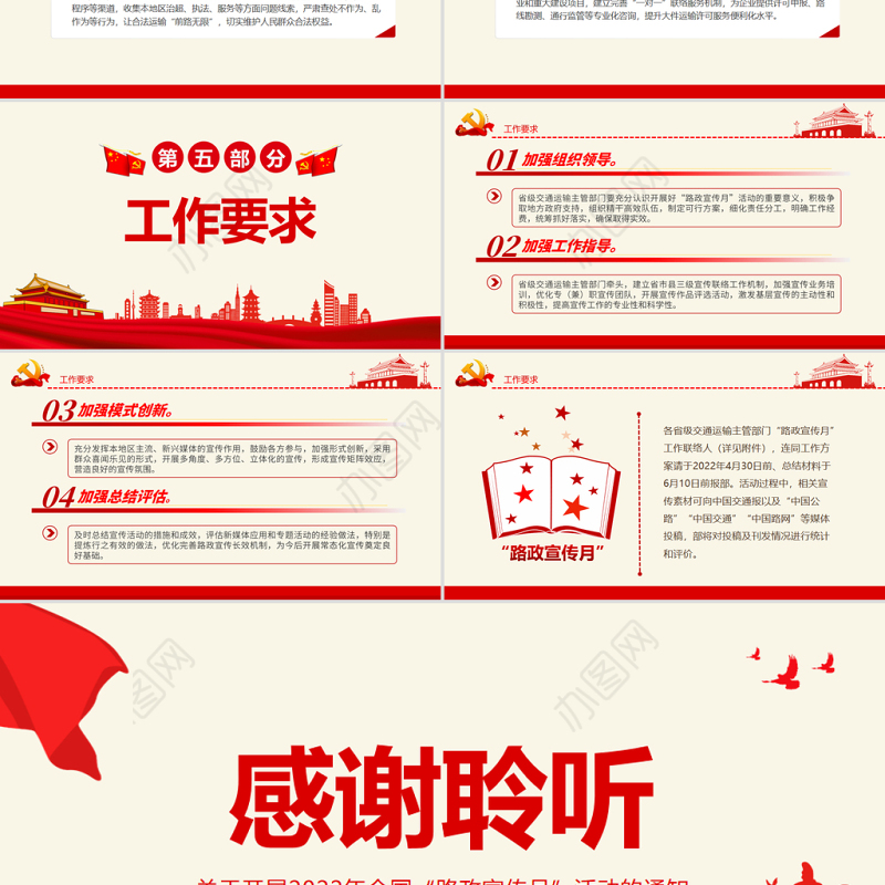 路政宣传月PPT简洁实用关于开展2022年全国路政宣传月活动的通知专题