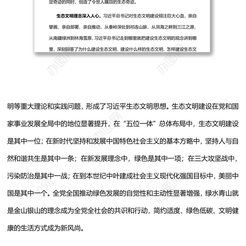 奋力谱写新时代生态文明建设新华章党员干部学习教育