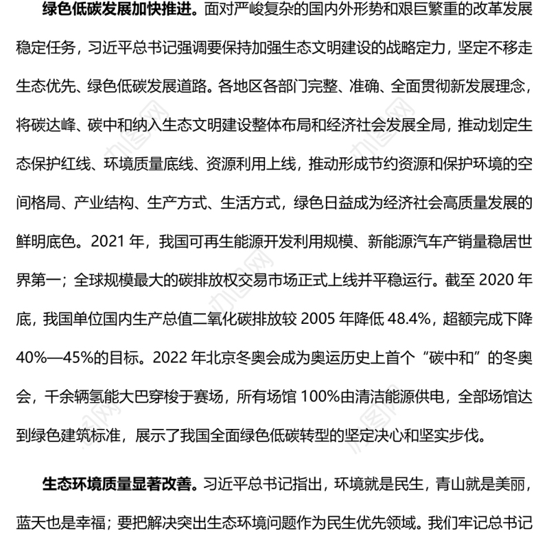 奋力谱写新时代生态文明建设新华章党员干部学习教育