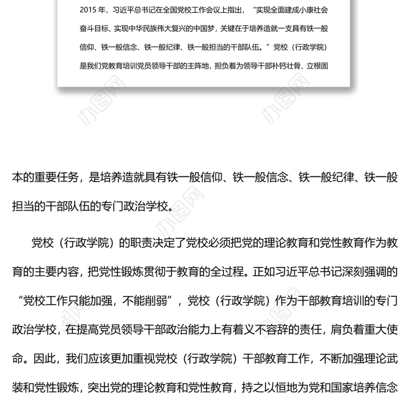 推动党校（行政学院）干部教育高质量发展认真学习党校干部教育专题党课