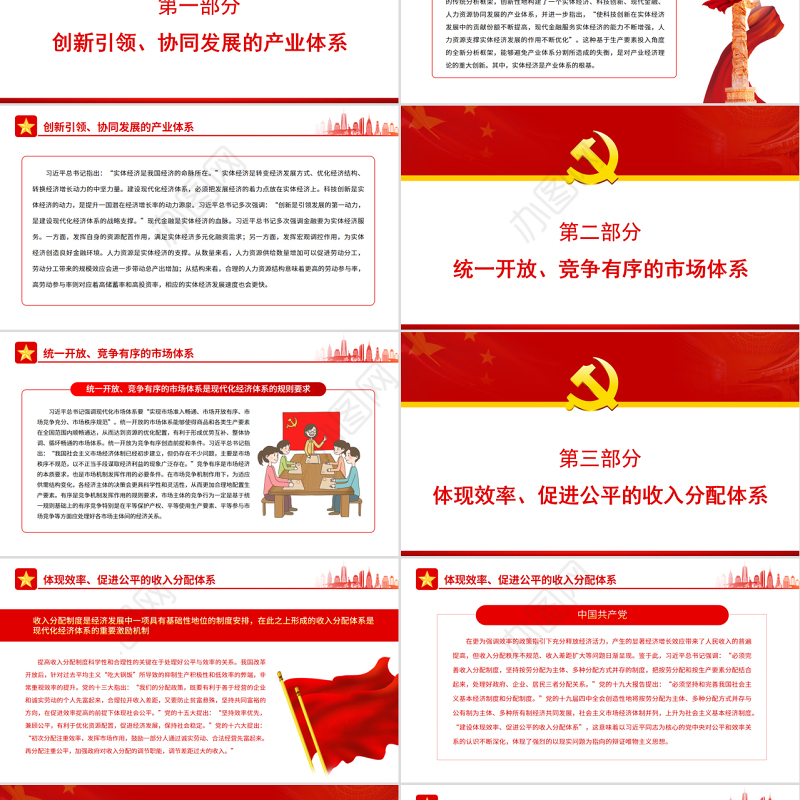 深刻把握现代化经济体系的科学内涵PPT红色党政风党员干部学习教育专题党课课件