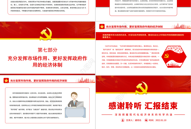 深刻把握现代化经济体系的科学内涵PPT红色党政风党员干部学习教育专题党课课件