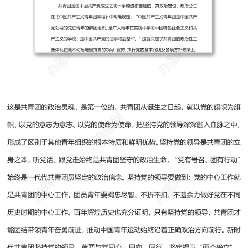 不断保持和增强共青团的政治性先进性群众性党员干部学习教育