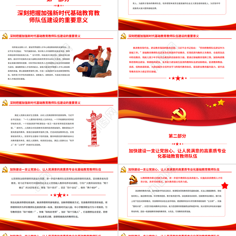 筑牢教育强国建设之基PPT党建风深入学习《新时代基础教育强师计划》专题党课