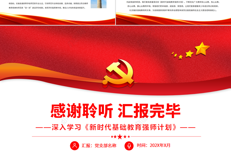 筑牢教育强国建设之基PPT党建风深入学习《新时代基础教育强师计划》专题党课