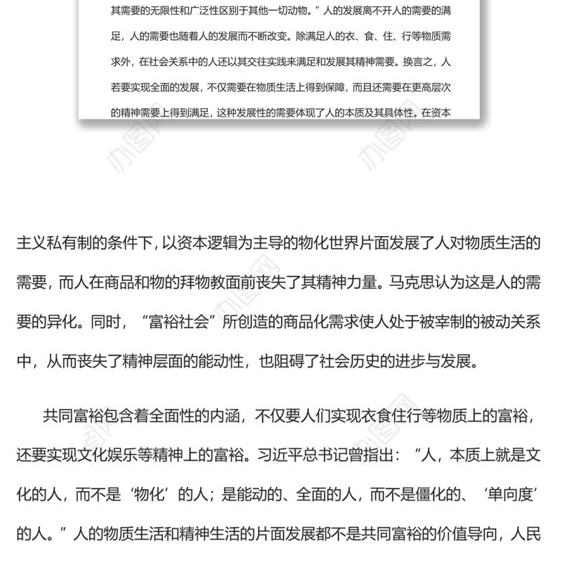 共同富裕与人的发展的关系之辨实现共同富裕