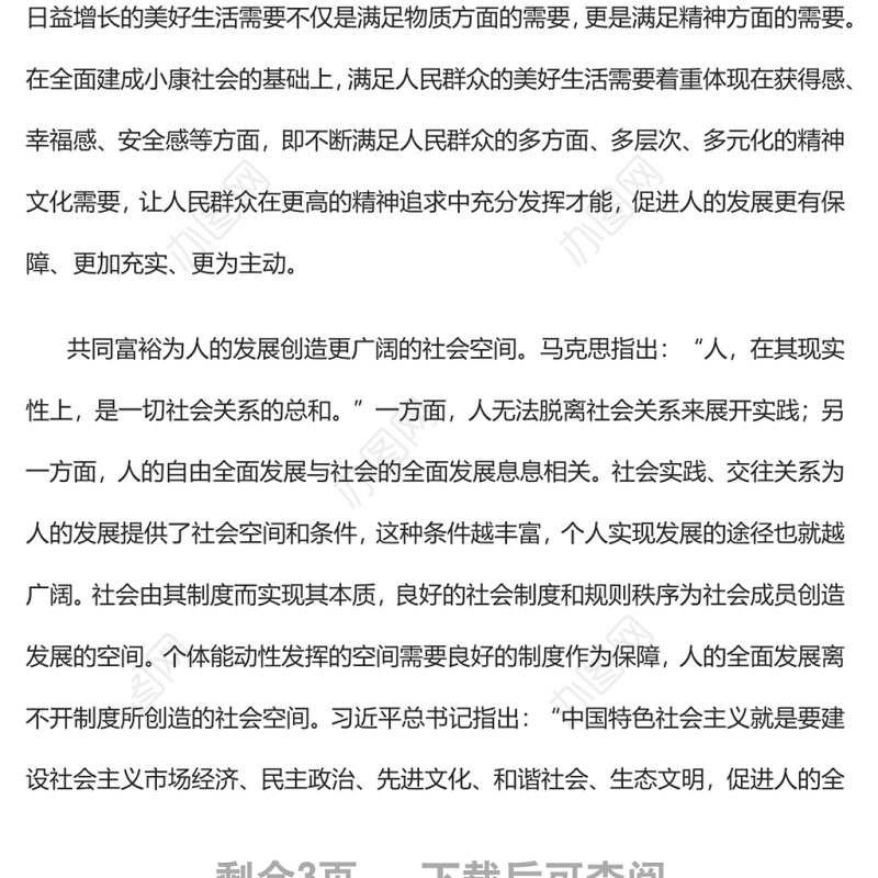 共同富裕与人的发展的关系之辨实现共同富裕