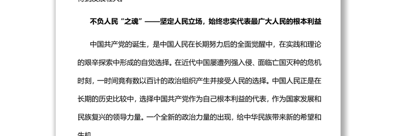 中国共产党发展壮大的秘诀不负人民党员干部学习教育专题