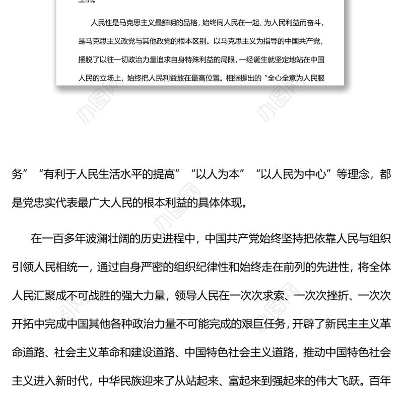 中国共产党发展壮大的秘诀不负人民党员干部学习教育专题