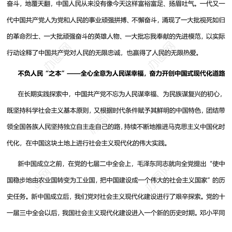 中国共产党发展壮大的秘诀不负人民党员干部学习教育专题