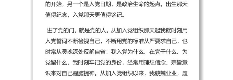 党员七一政治生日感言