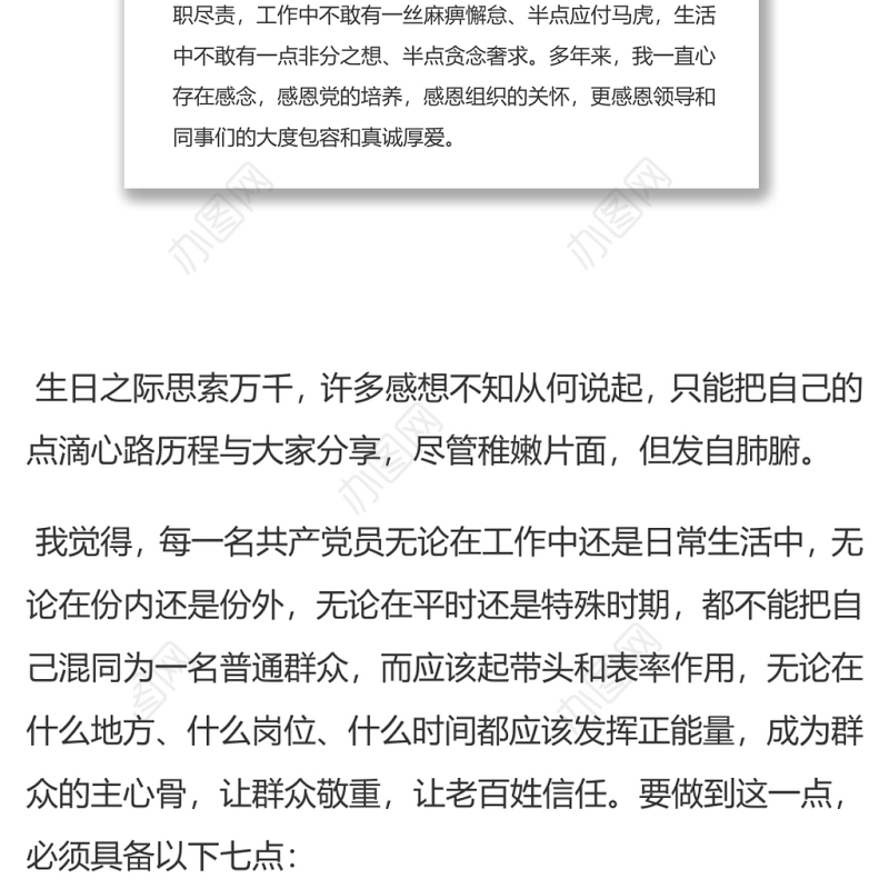 党员七一政治生日感言