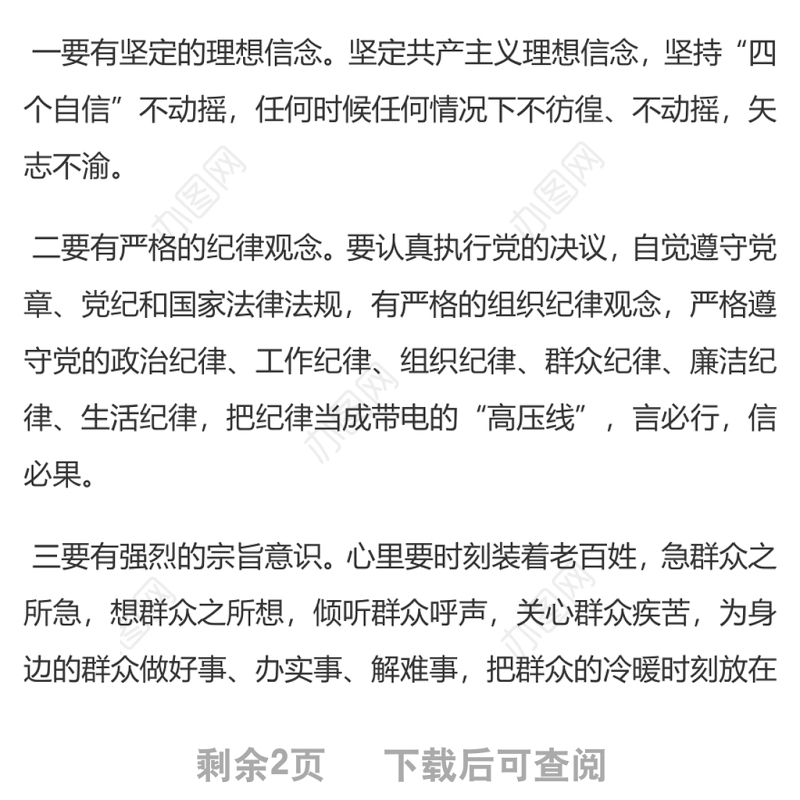 党员七一政治生日感言